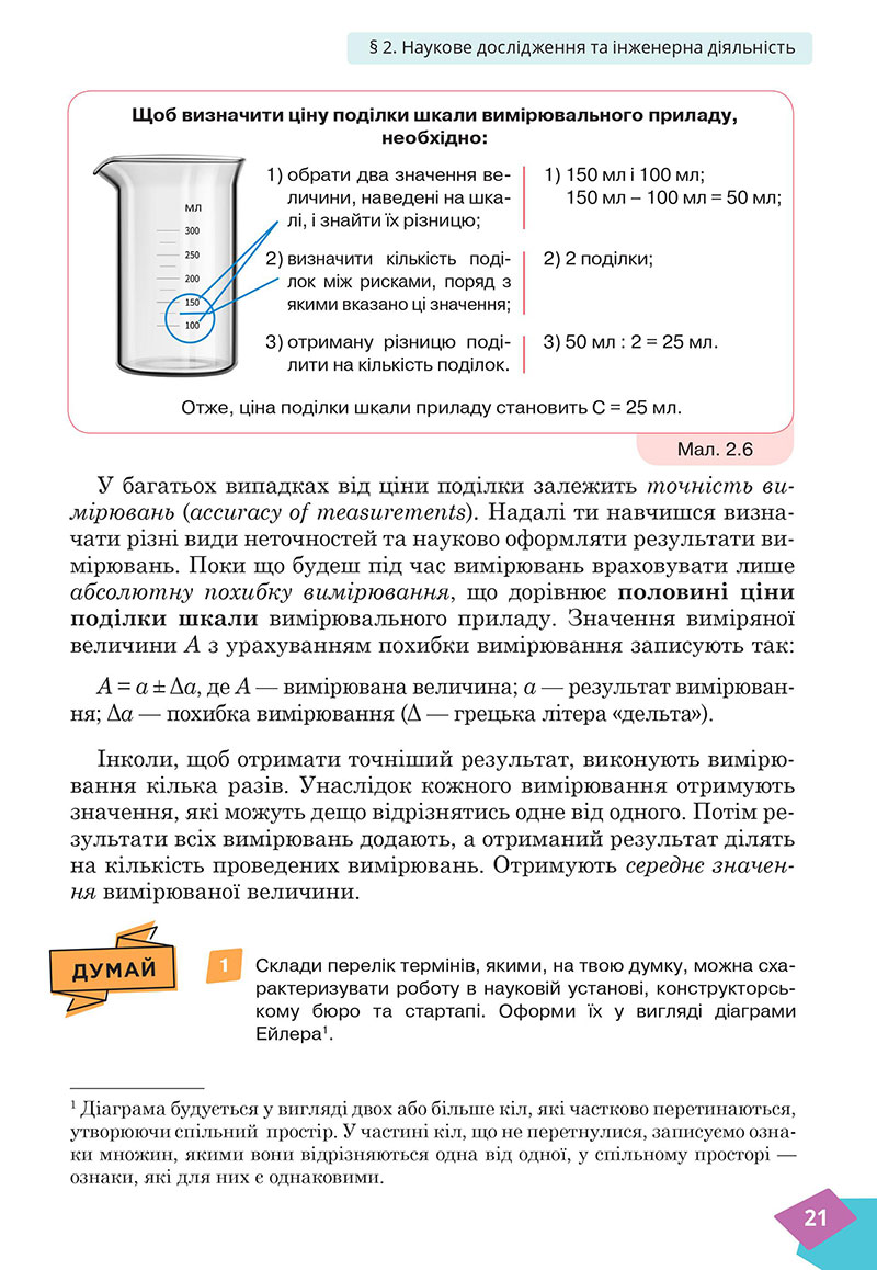 Сторінка 21 - Підручник Фізика 7 клас Засєкіна Гвоздецький 2024 - НУШ