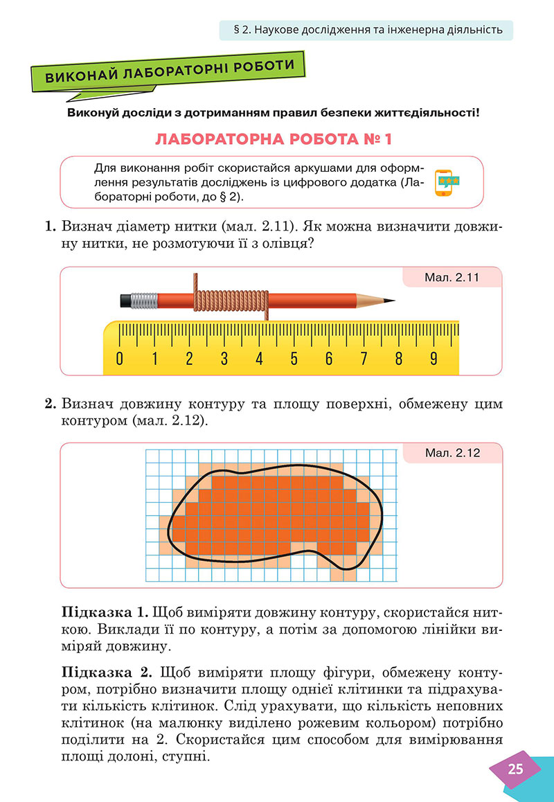 Сторінка 25 - Підручник Фізика 7 клас Засєкіна Гвоздецький 2024 - НУШ