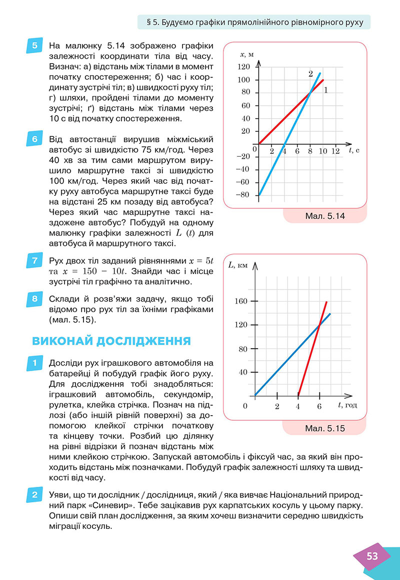 Сторінка 53 - Підручник Фізика 7 клас Засєкіна Гвоздецький 2024 - НУШ