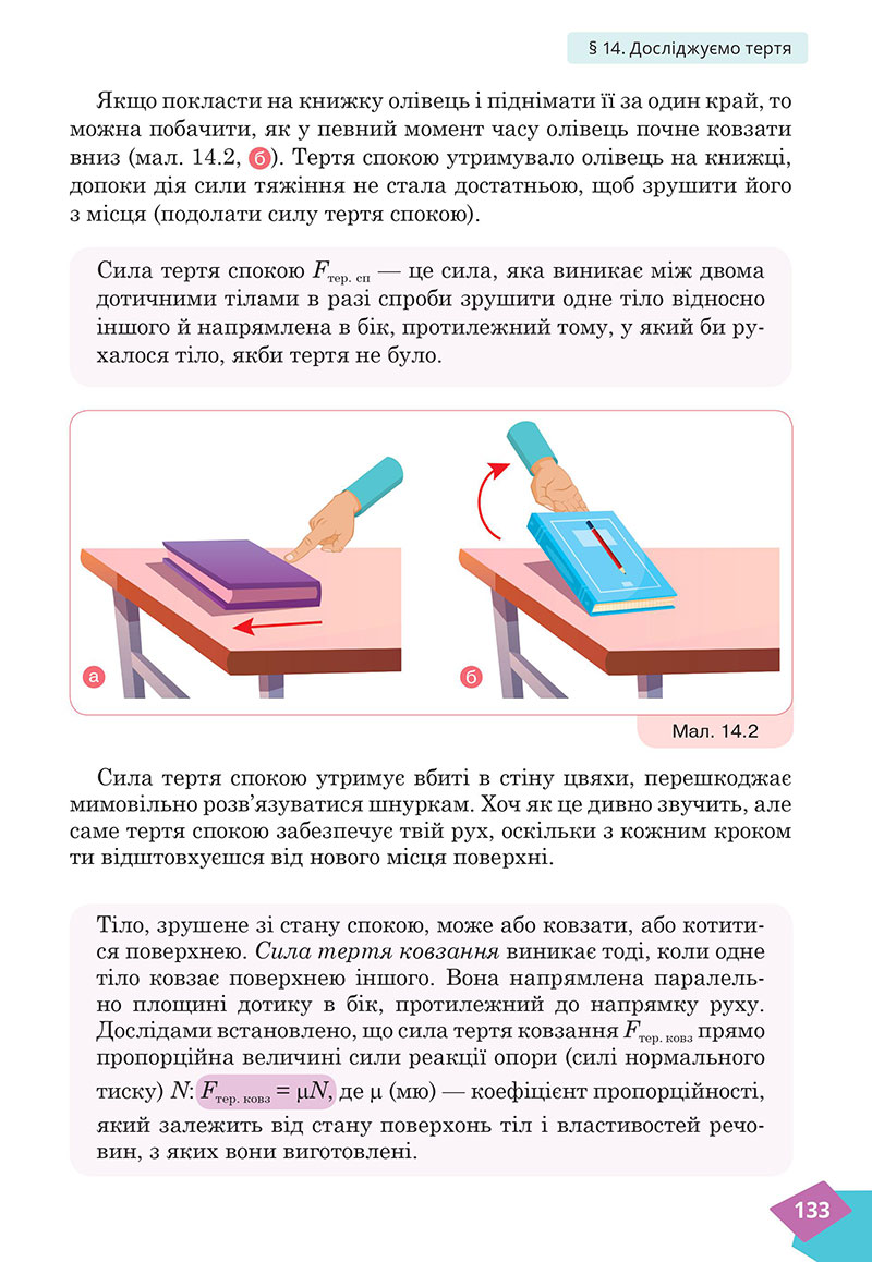 Сторінка 133 - Підручник Фізика 7 клас Засєкіна Гвоздецький 2024 - НУШ
