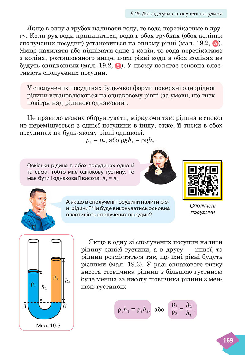 Сторінка 169 - Підручник Фізика 7 клас Засєкіна Гвоздецький 2024 - НУШ