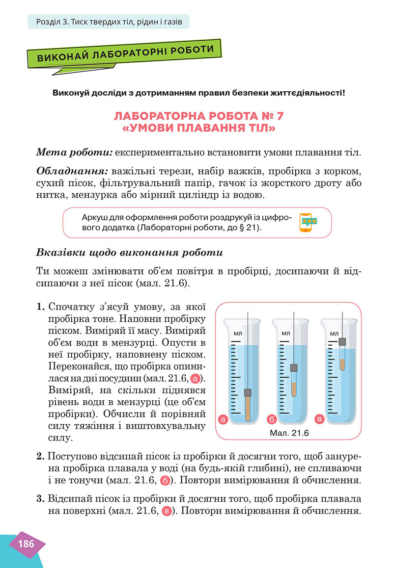 Сторінка 186 - Підручник Фізика 7 клас Засєкіна Гвоздецький 2024 - НУШ