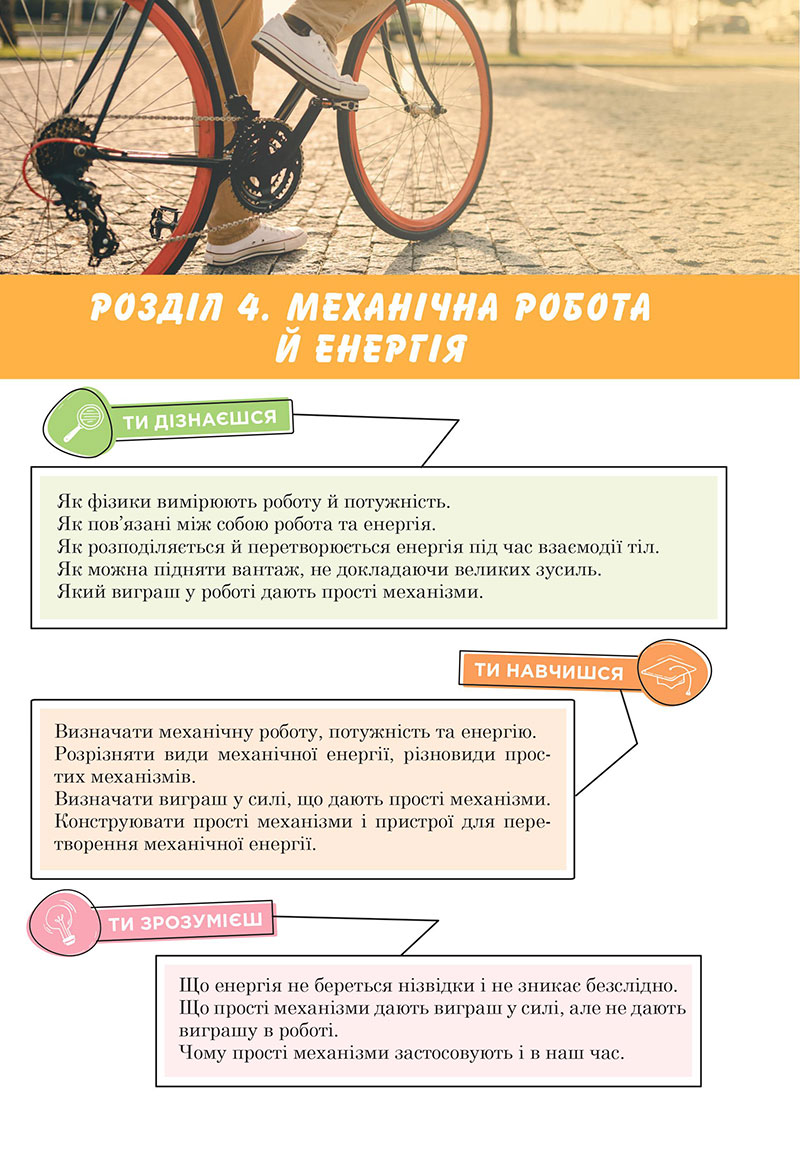 Сторінка 190 - Підручник Фізика 7 клас Засєкіна Гвоздецький 2024 - НУШ