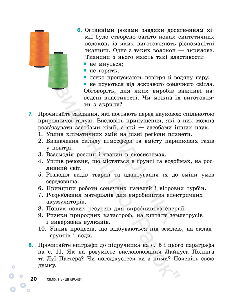 Сторінка 20 - Підручник Хімія 7 клас Григорович Недоруб 2024