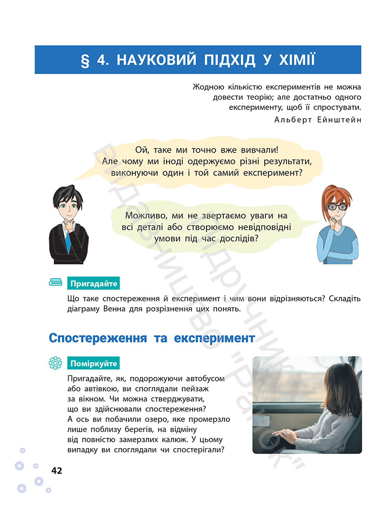 Сторінка 42 - Підручник Хімія 7 клас Григорович Недоруб 2024
