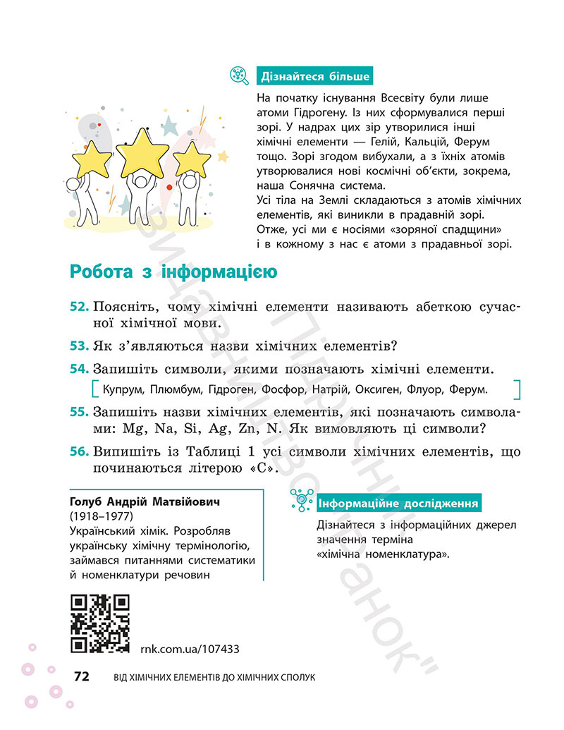 Сторінка 72 - Підручник Хімія 7 клас Григорович Недоруб 2024