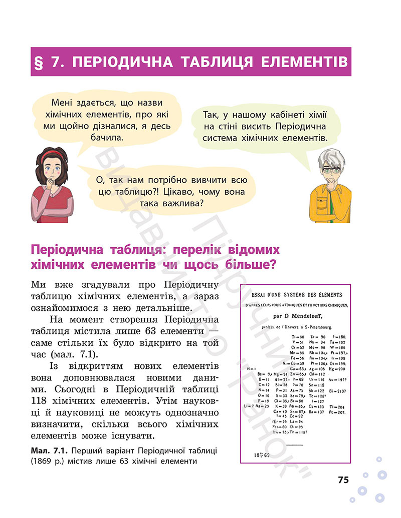 Сторінка 75 - Підручник Хімія 7 клас Григорович Недоруб 2024