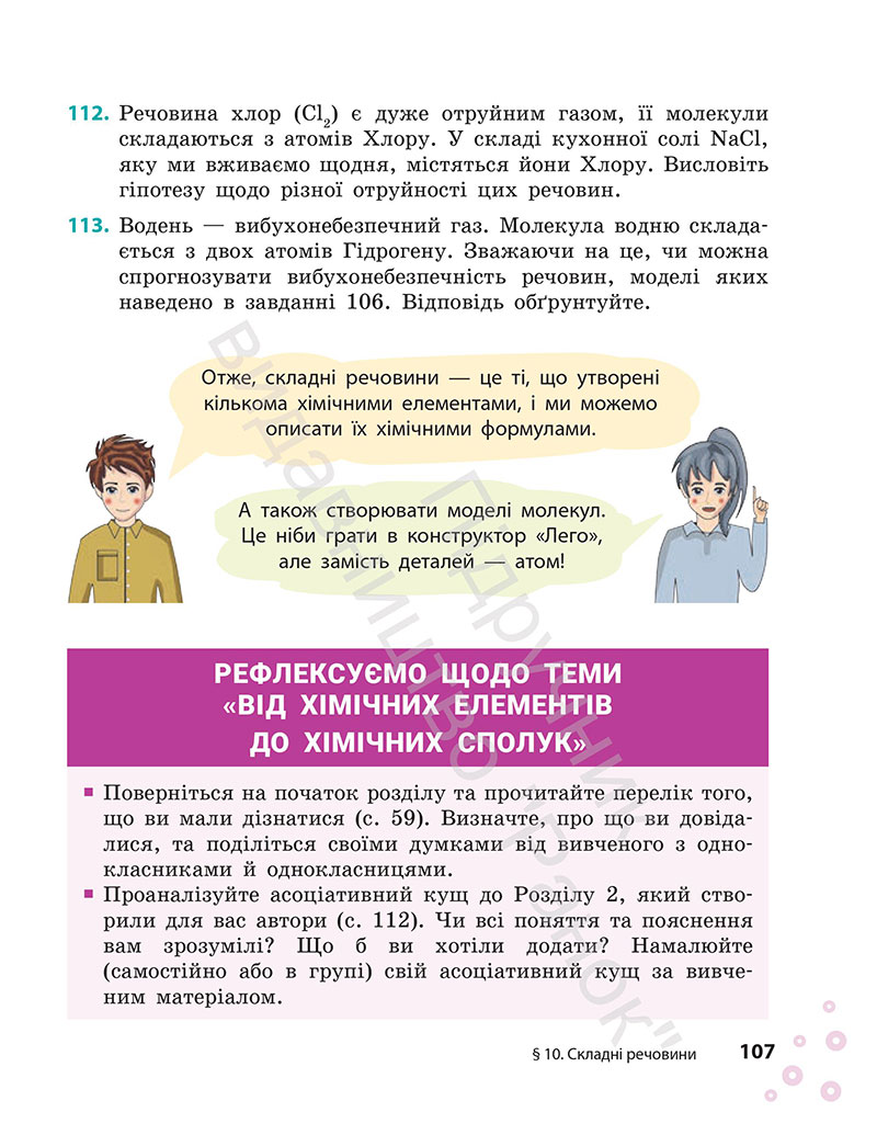 Сторінка 107 - Підручник Хімія 7 клас Григорович Недоруб 2024