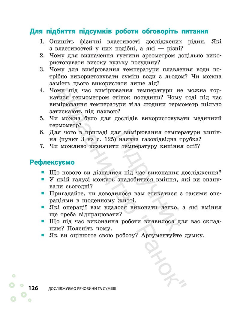 Сторінка 126 - Підручник Хімія 7 клас Григорович Недоруб 2024