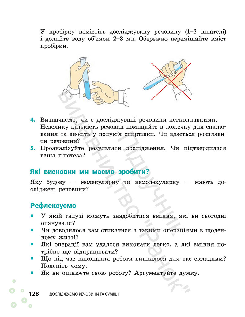 Сторінка 128 - Підручник Хімія 7 клас Григорович Недоруб 2024
