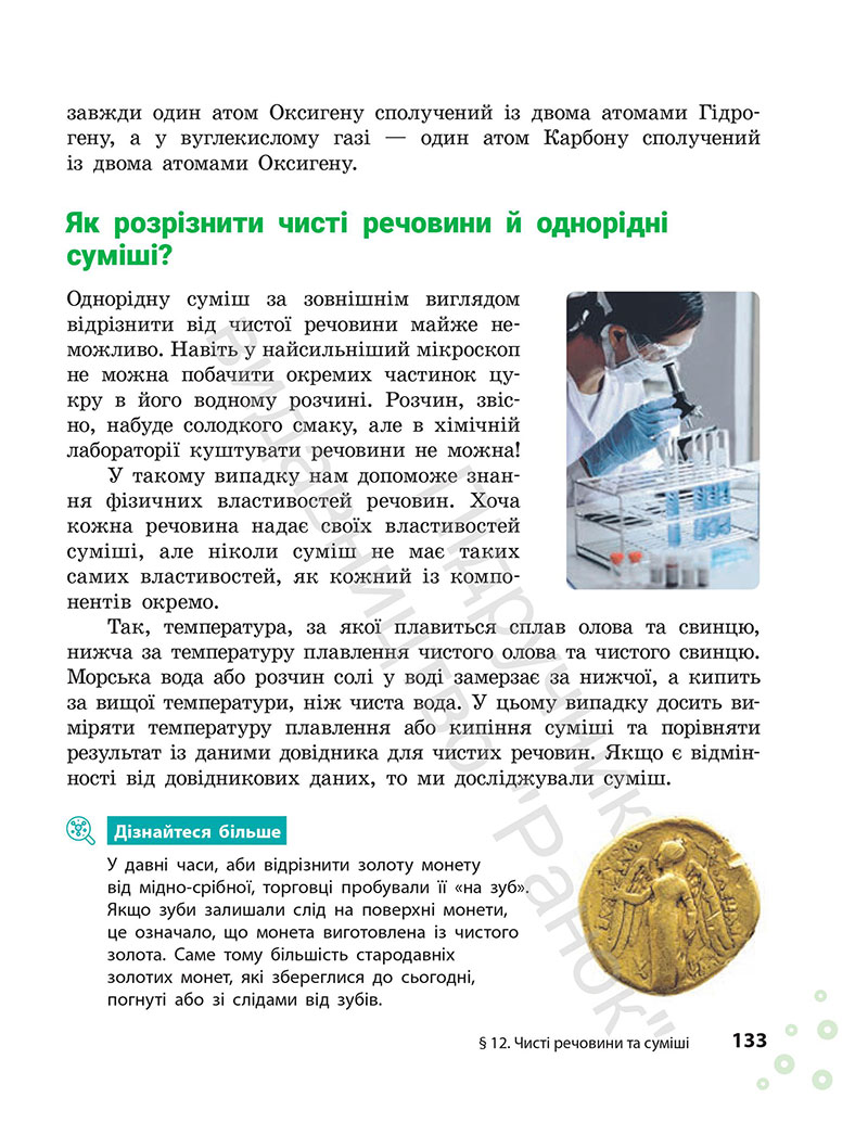 Сторінка 133 - Підручник Хімія 7 клас Григорович Недоруб 2024