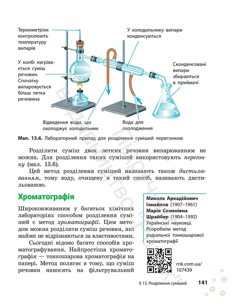 Сторінка 141 - Підручник Хімія 7 клас Григорович Недоруб 2024