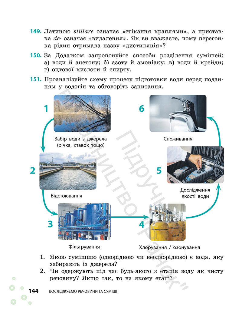 Сторінка 144 - Підручник Хімія 7 клас Григорович Недоруб 2024