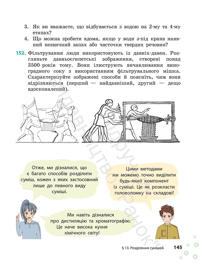 Сторінка 145 - Підручник Хімія 7 клас Григорович Недоруб 2024