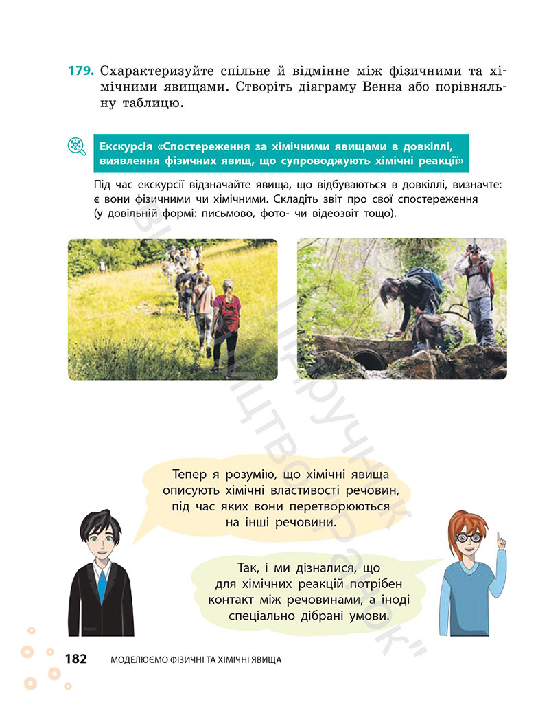 Сторінка 182 - Підручник Хімія 7 клас Григорович Недоруб 2024