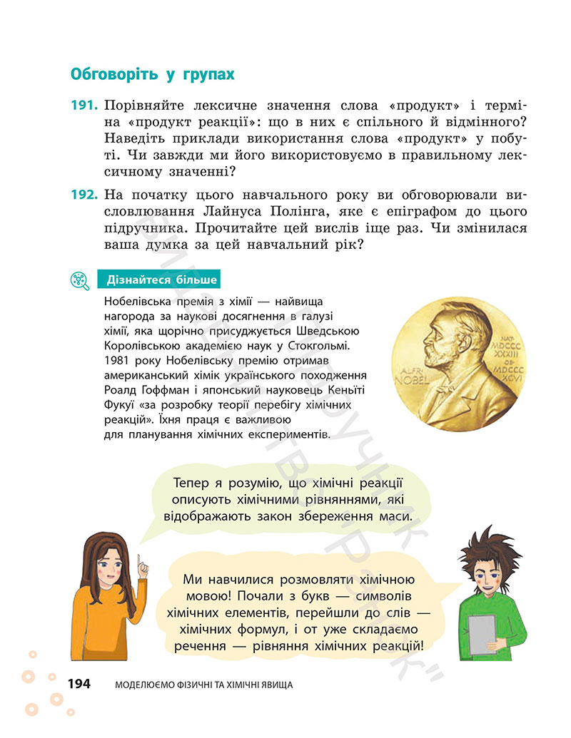 Сторінка 194 - Підручник Хімія 7 клас Григорович Недоруб 2024