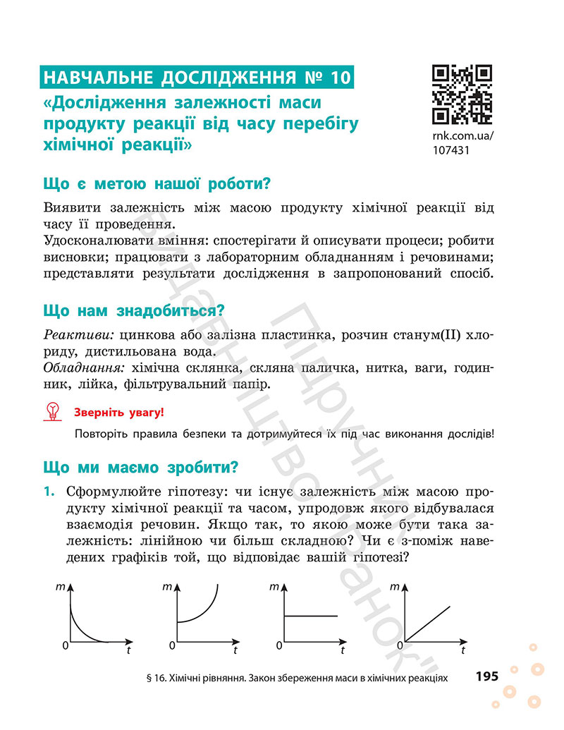 Сторінка 195 - Підручник Хімія 7 клас Григорович Недоруб 2024