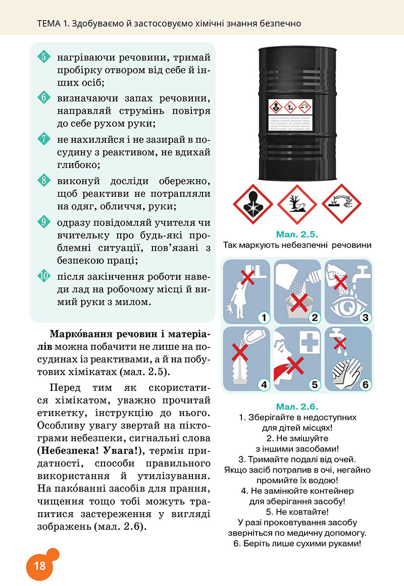 Сторінка 18 - Підручник Хімія 7 клас Лашевська 2024 - НУШ