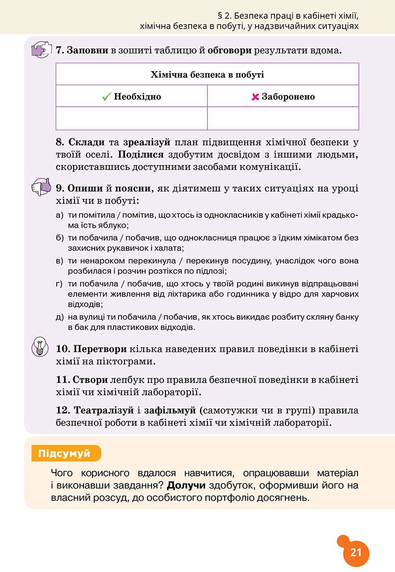Сторінка 21 - Підручник Хімія 7 клас Лашевська 2024 - НУШ
