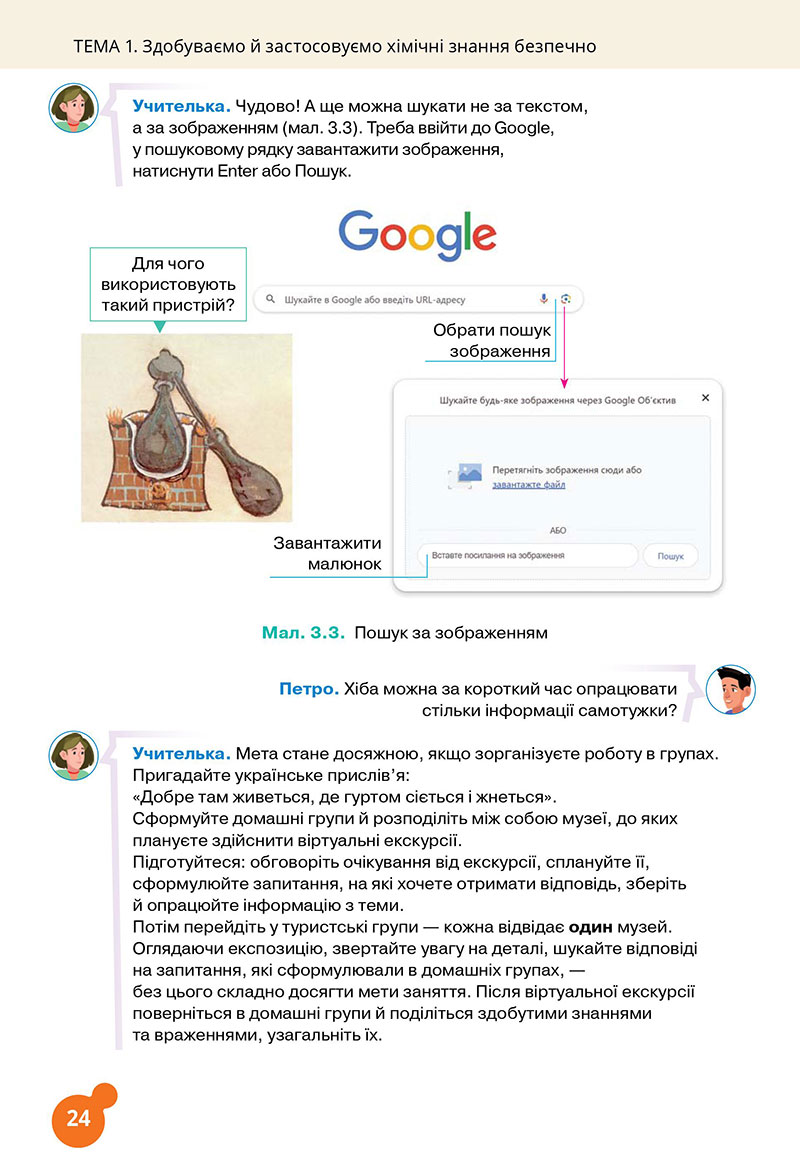 Сторінка 24 - Підручник Хімія 7 клас Лашевська 2024 - НУШ