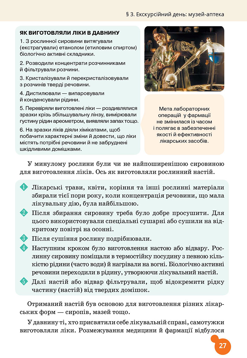 Сторінка 27 - Підручник Хімія 7 клас Лашевська 2024 - НУШ