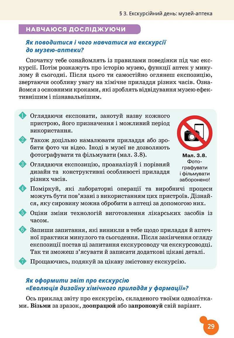 Сторінка 29 - Підручник Хімія 7 клас Лашевська 2024 - НУШ