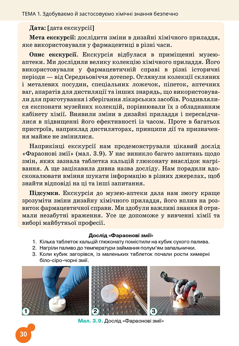 Сторінка 30 - Підручник Хімія 7 клас Лашевська 2024 - НУШ
