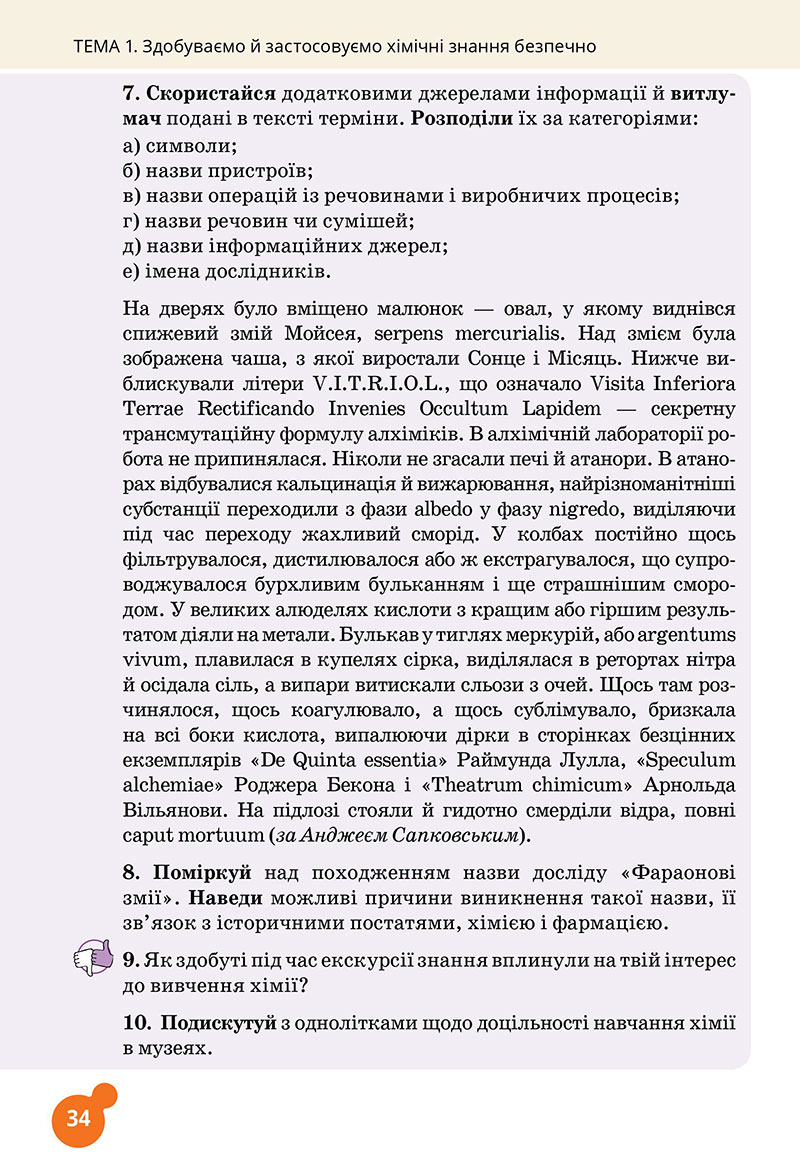 Сторінка 34 - Підручник Хімія 7 клас Лашевська 2024 - НУШ