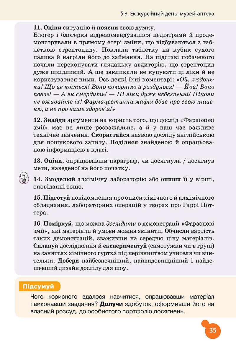 Сторінка 35 - Підручник Хімія 7 клас Лашевська 2024 - НУШ