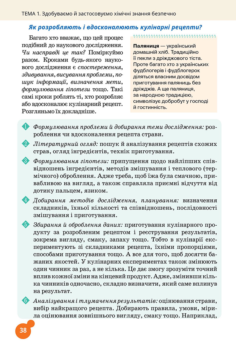 Сторінка 38 - Підручник Хімія 7 клас Лашевська 2024 - НУШ
