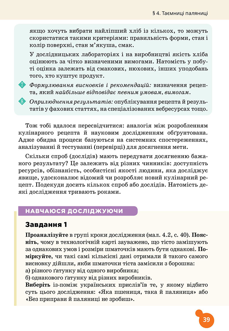 Сторінка 39 - Підручник Хімія 7 клас Лашевська 2024 - НУШ
