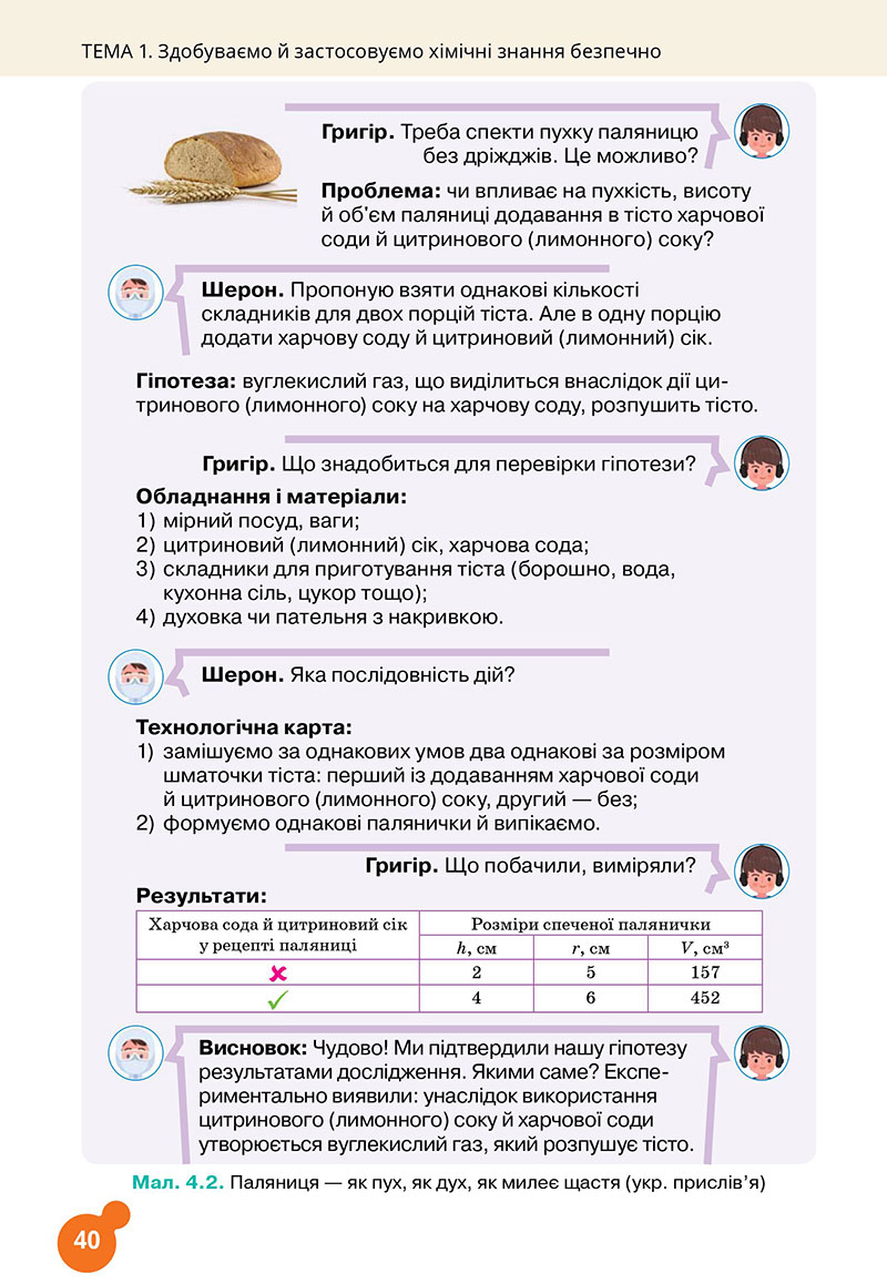 Сторінка 40 - Підручник Хімія 7 клас Лашевська 2024 - НУШ