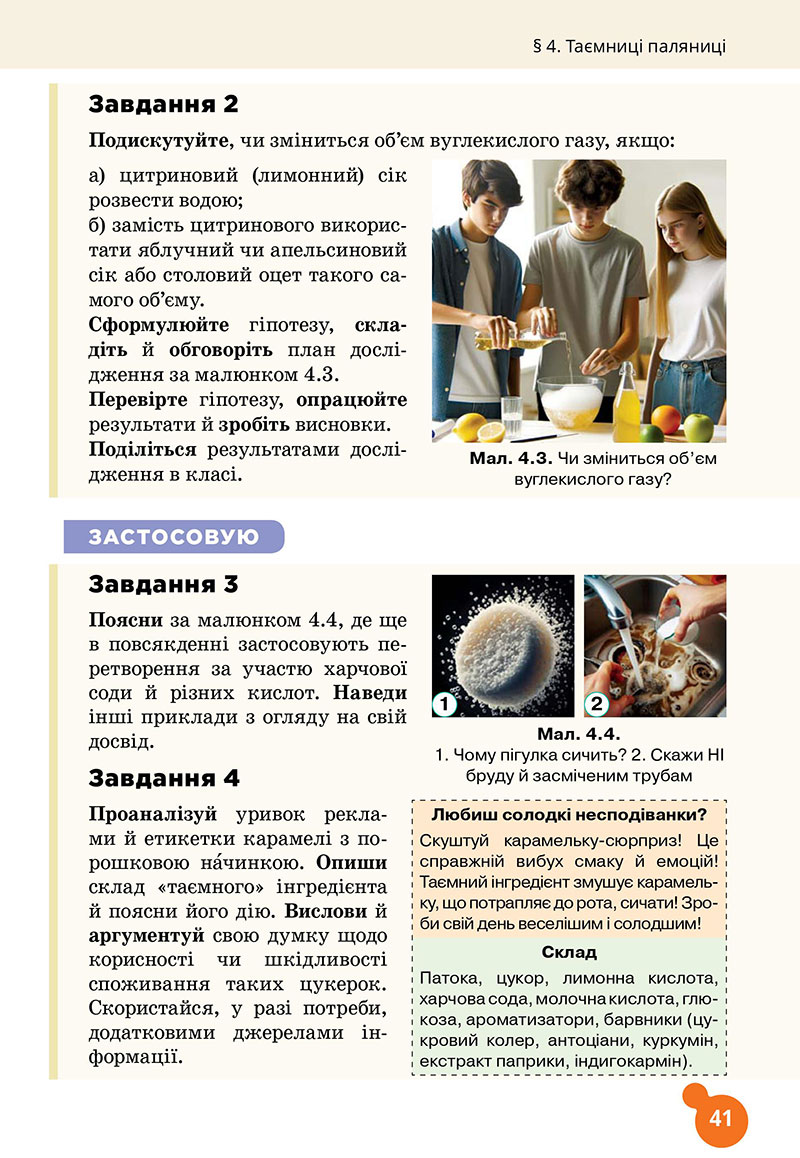 Сторінка 41 - Підручник Хімія 7 клас Лашевська 2024 - НУШ