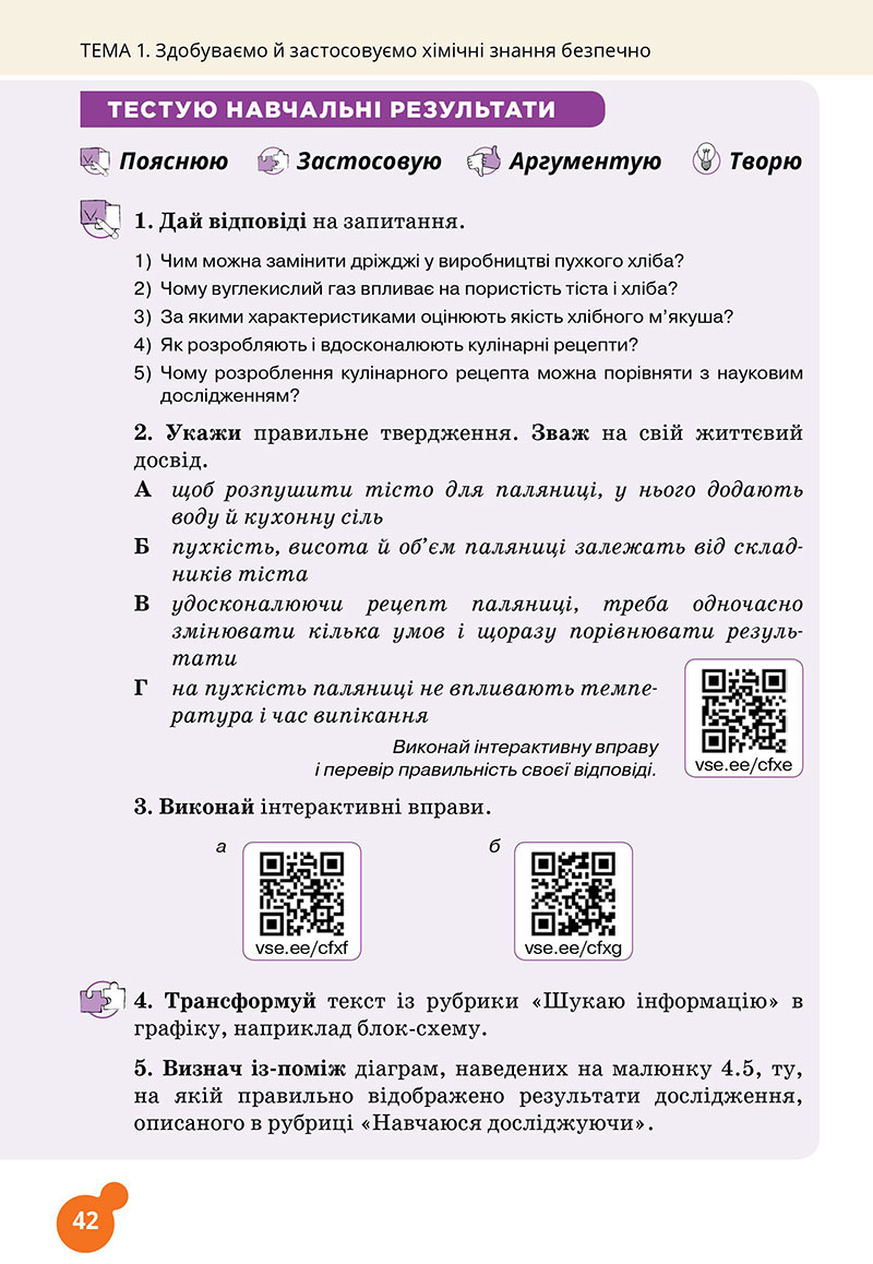 Сторінка 42 - Підручник Хімія 7 клас Лашевська 2024 - НУШ