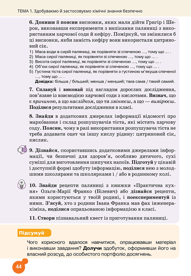 Сторінка 44 - Підручник Хімія 7 клас Лашевська 2024 - НУШ