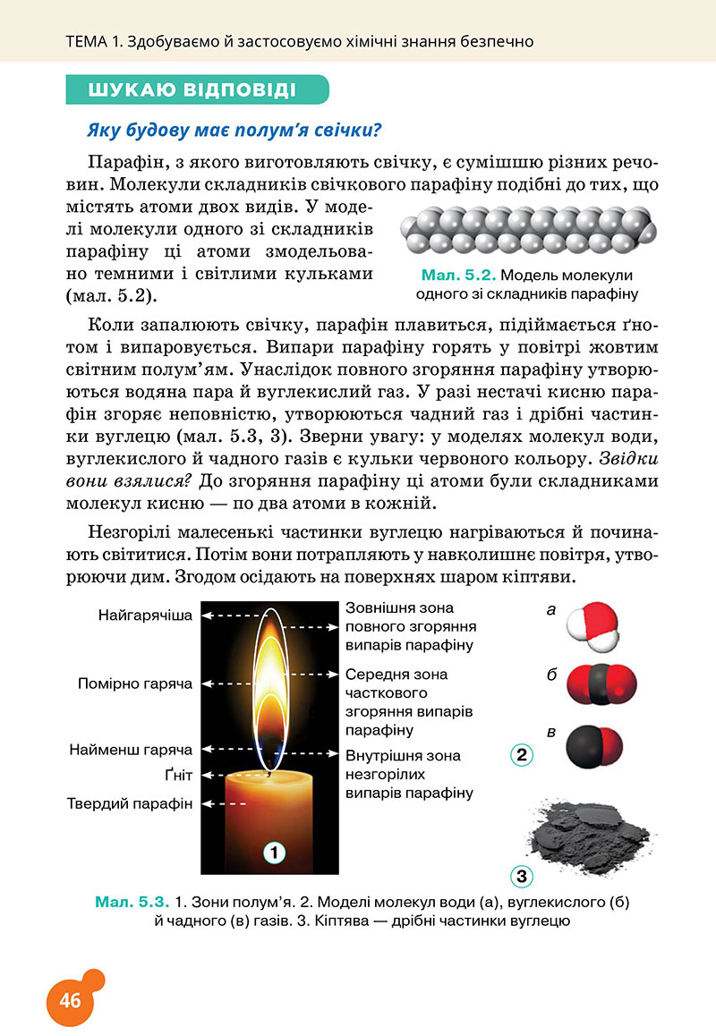 Сторінка 46 - Підручник Хімія 7 клас Лашевська 2024 - НУШ