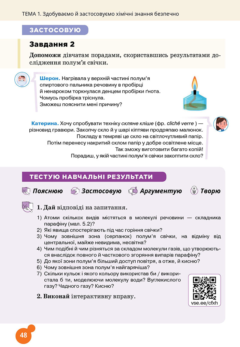 Сторінка 48 - Підручник Хімія 7 клас Лашевська 2024 - НУШ