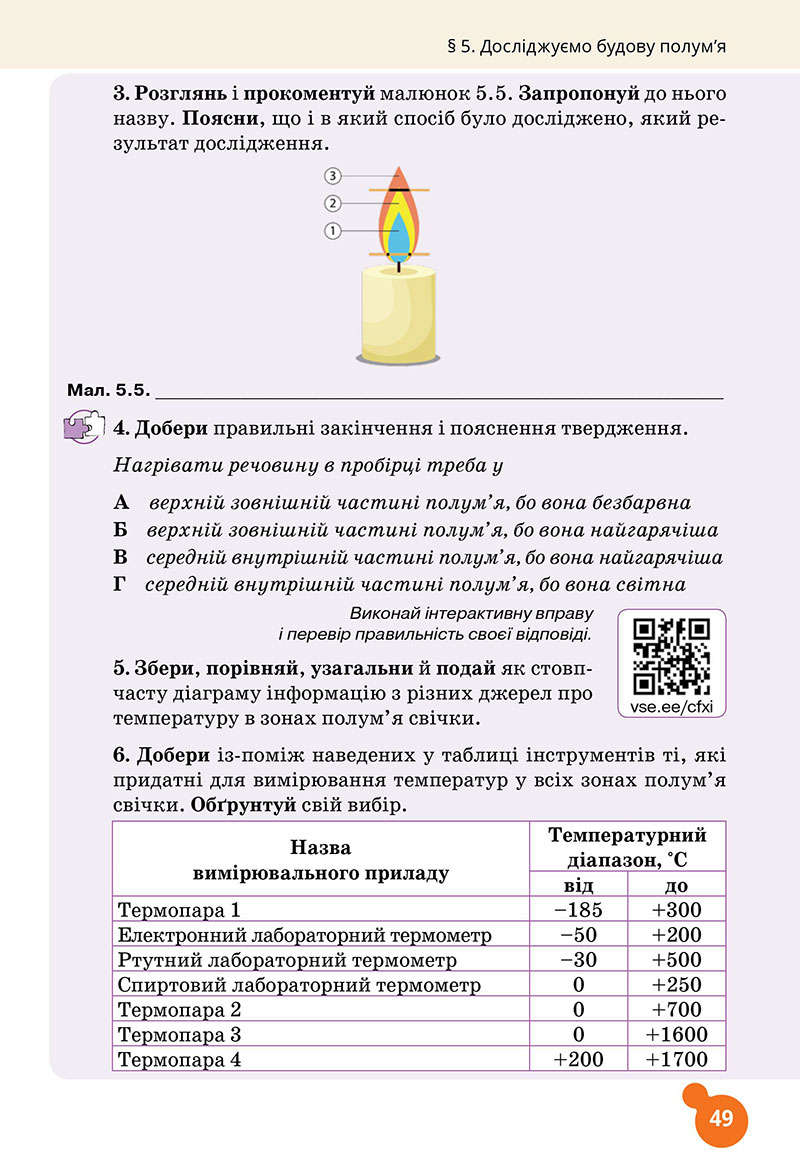 Сторінка 49 - Підручник Хімія 7 клас Лашевська 2024 - НУШ