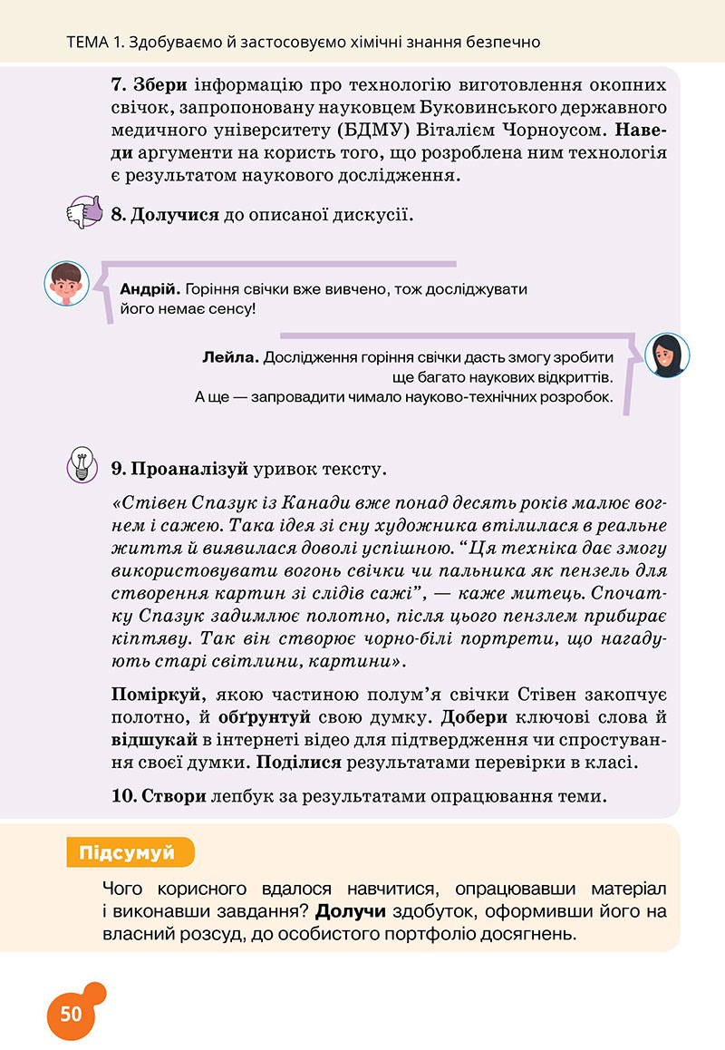 Сторінка 50 - Підручник Хімія 7 клас Лашевська 2024 - НУШ