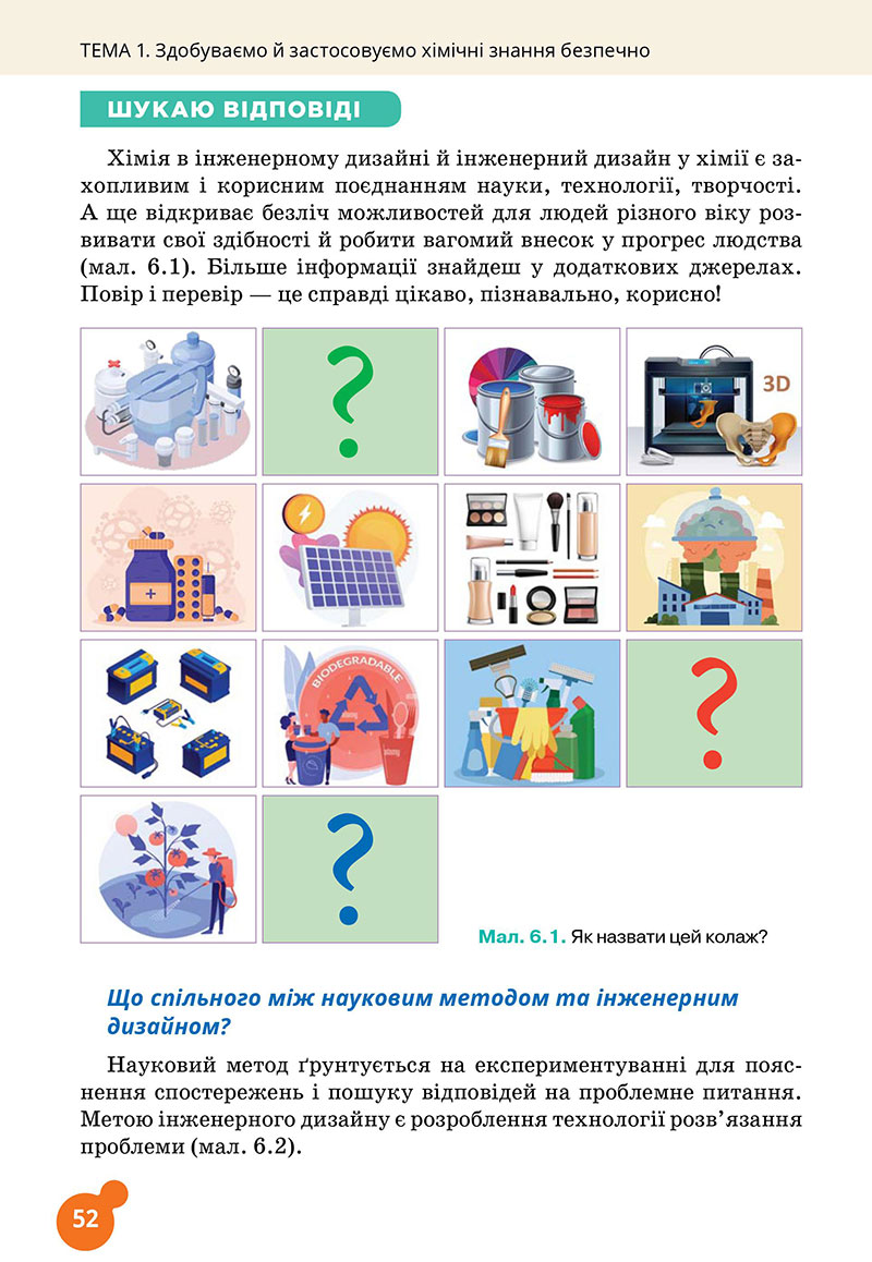 Сторінка 52 - Підручник Хімія 7 клас Лашевська 2024 - НУШ