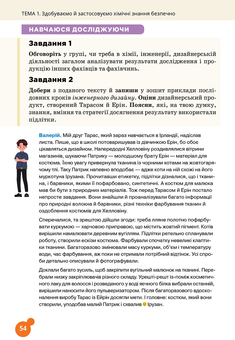 Сторінка 54 - Підручник Хімія 7 клас Лашевська 2024 - НУШ