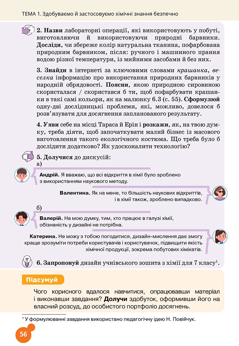 Сторінка 56 - Підручник Хімія 7 клас Лашевська 2024 - НУШ