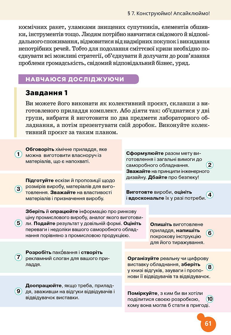 Сторінка 61 - Підручник Хімія 7 клас Лашевська 2024 - НУШ