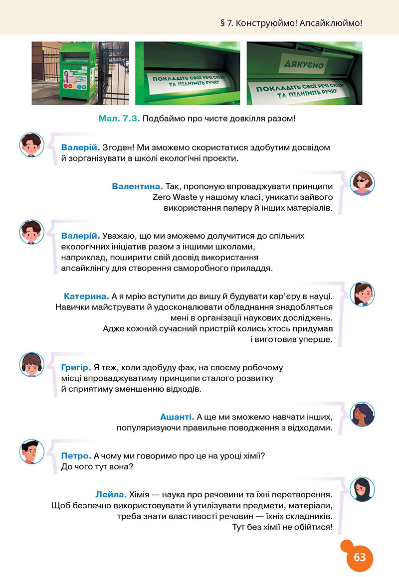 Сторінка 63 - Підручник Хімія 7 клас Лашевська 2024 - НУШ