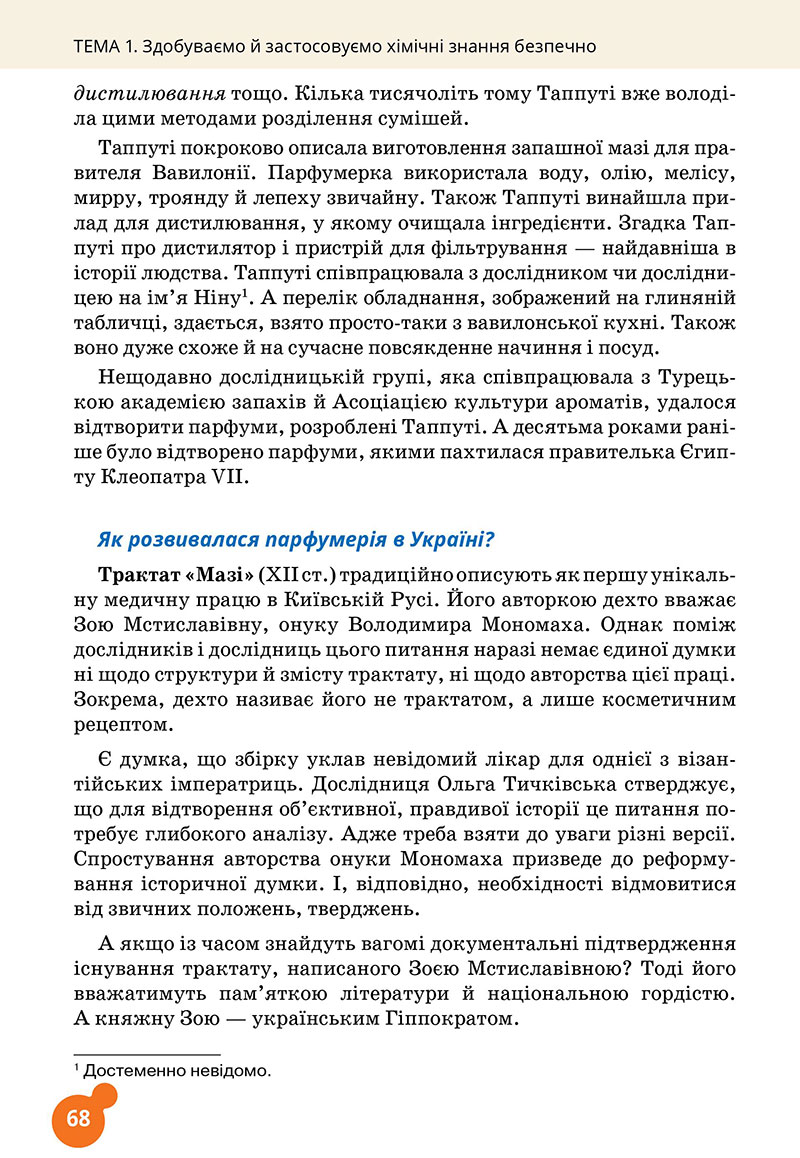 Сторінка 68 - Підручник Хімія 7 клас Лашевська 2024 - НУШ