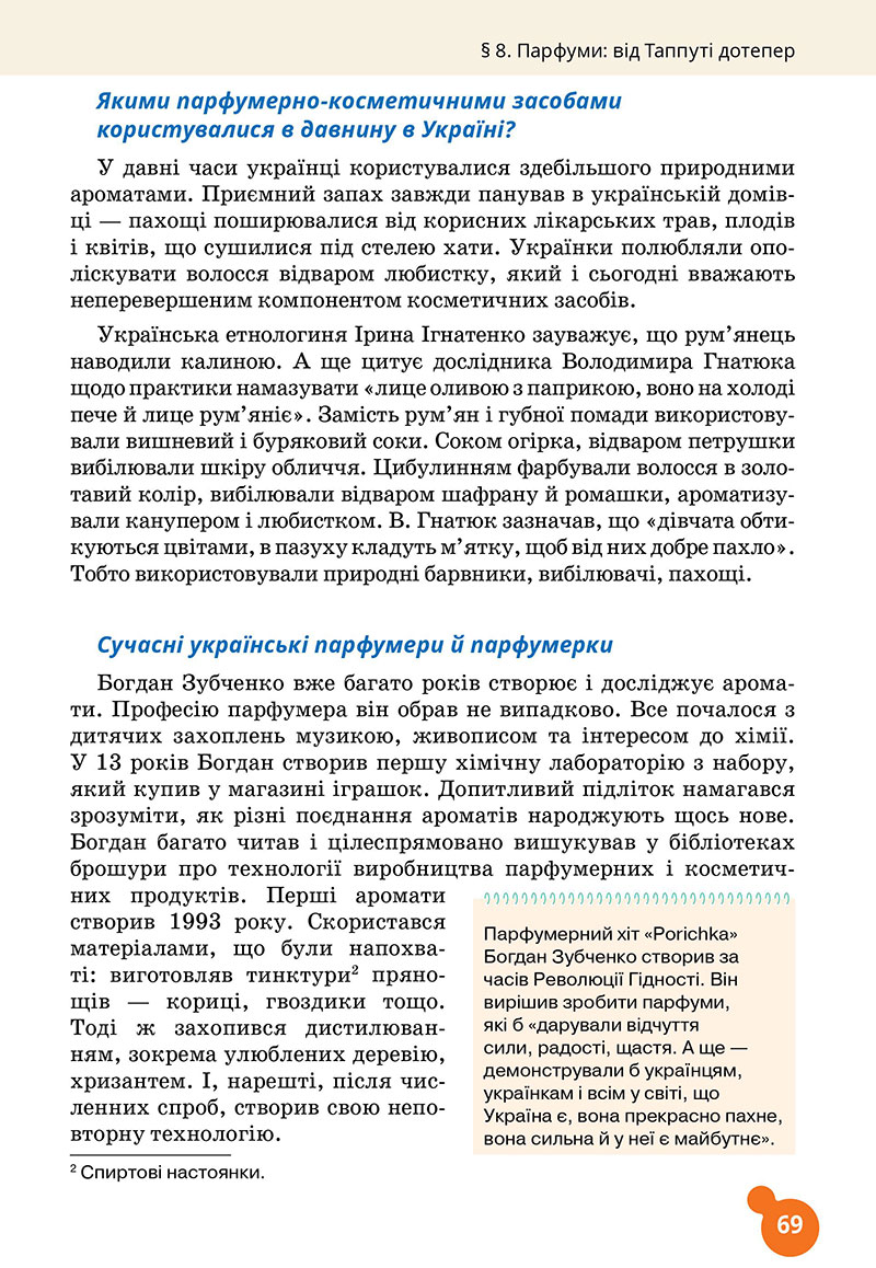 Сторінка 69 - Підручник Хімія 7 клас Лашевська 2024 - НУШ