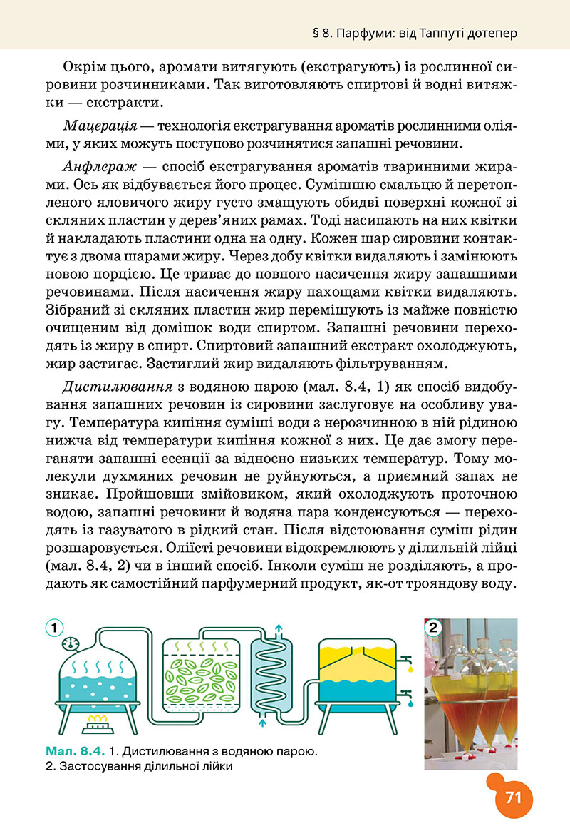 Сторінка 71 - Підручник Хімія 7 клас Лашевська 2024 - НУШ
