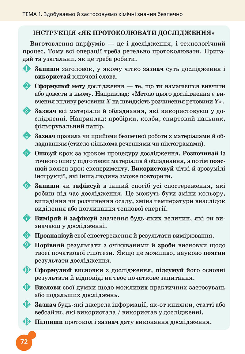 Сторінка 72 - Підручник Хімія 7 клас Лашевська 2024 - НУШ
