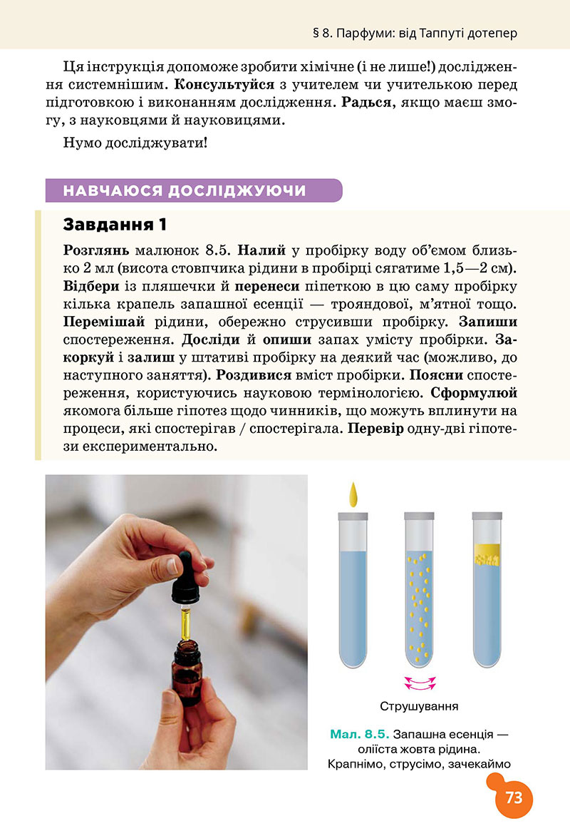Сторінка 73 - Підручник Хімія 7 клас Лашевська 2024 - НУШ
