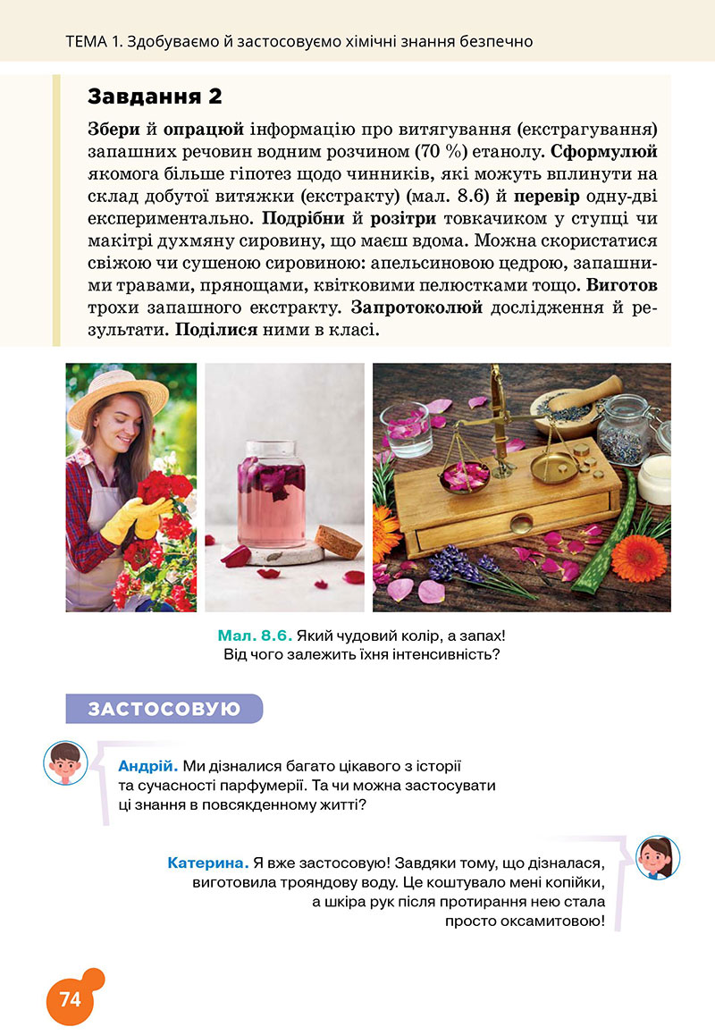 Сторінка 74 - Підручник Хімія 7 клас Лашевська 2024 - НУШ